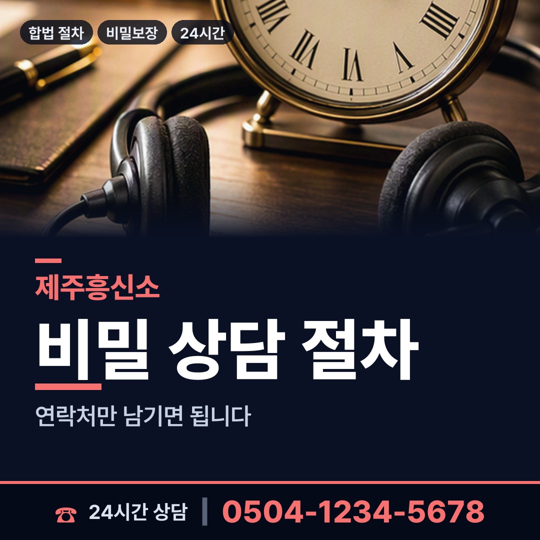 제주 용담2동 피해자모임 상담 안내