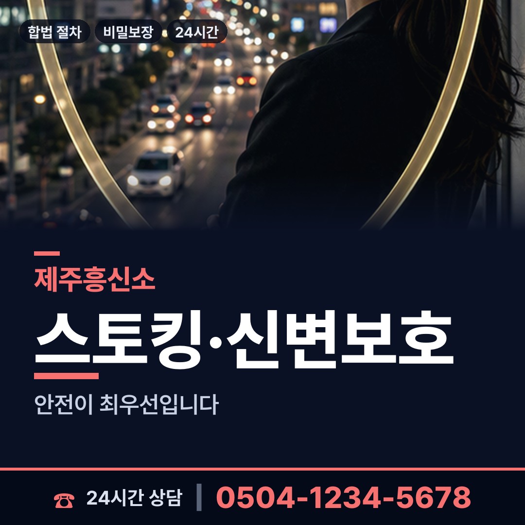 제주 봉개동 흥신소 상담 안내