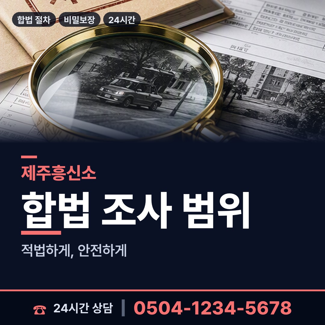 제주 이도1동 상견례전조사 상담 안내