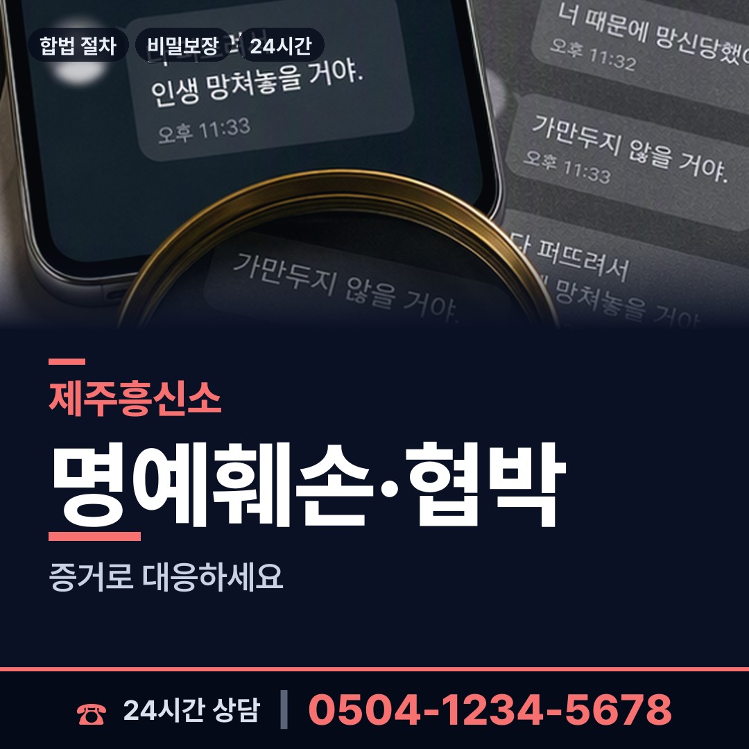 제주 한림읍 사설탐정 상담 안내