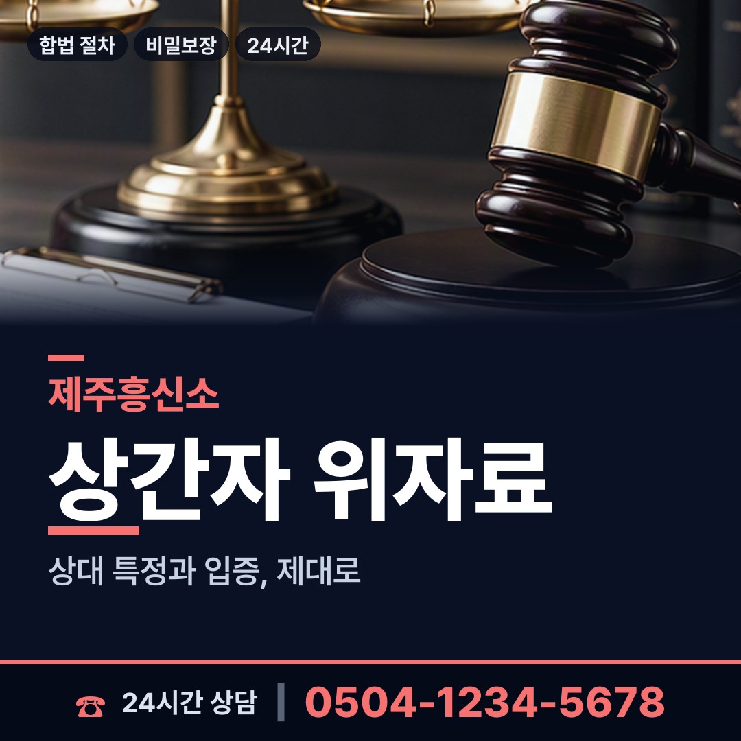 제주 봉개동 신속조사 상담 안내